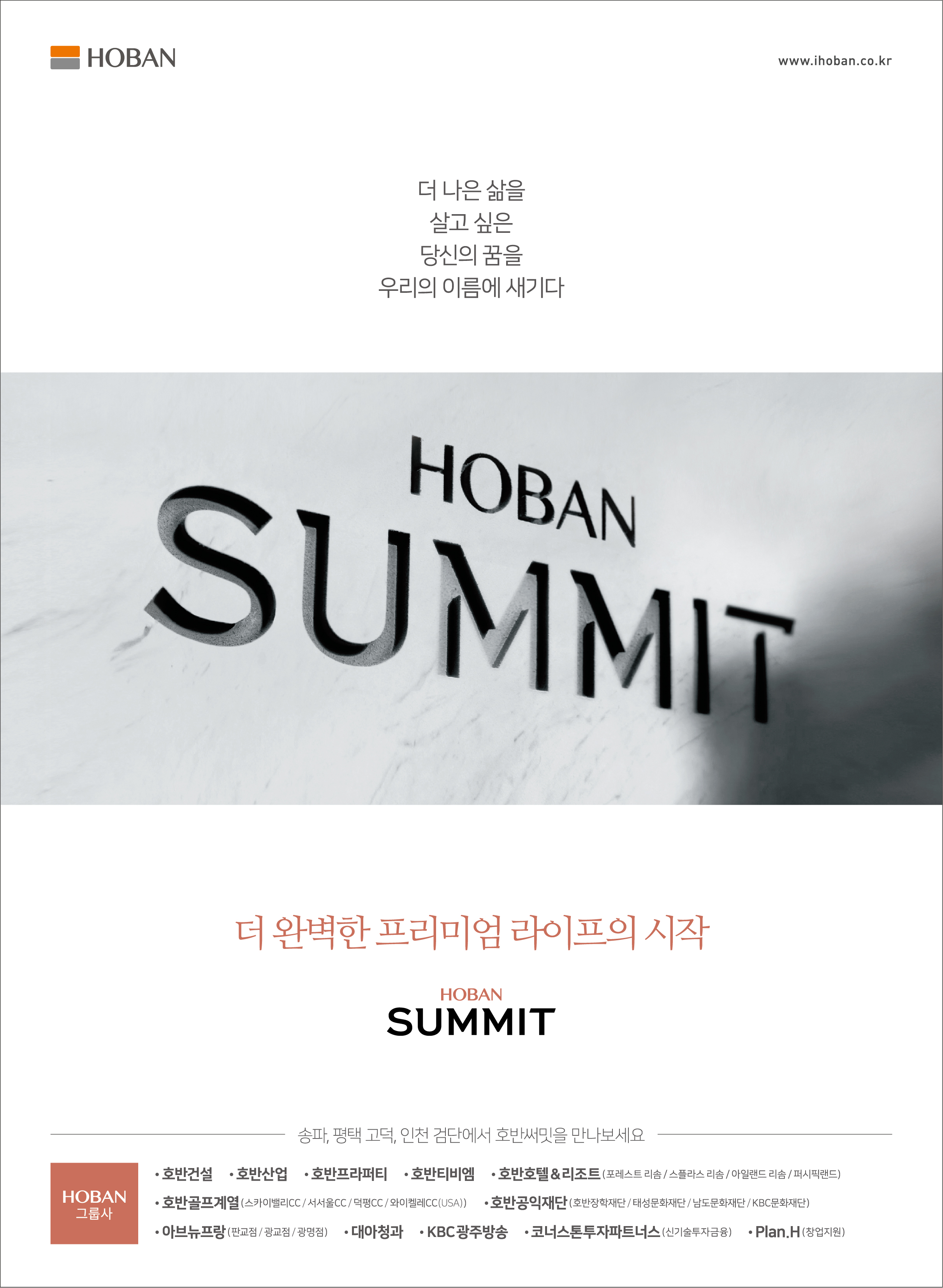 호반써밋 광고 Ⅱ